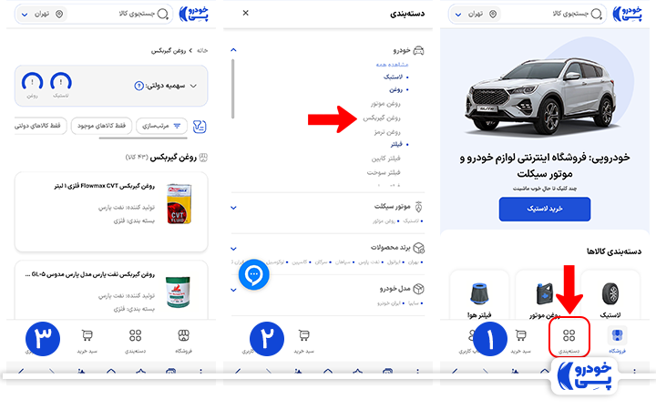 مراحلی که برای خرید روغن گیربکس در خودروپی باید طی کنید